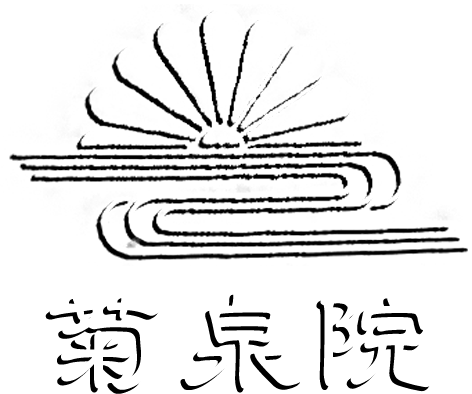 菊泉院のお寺ロゴ